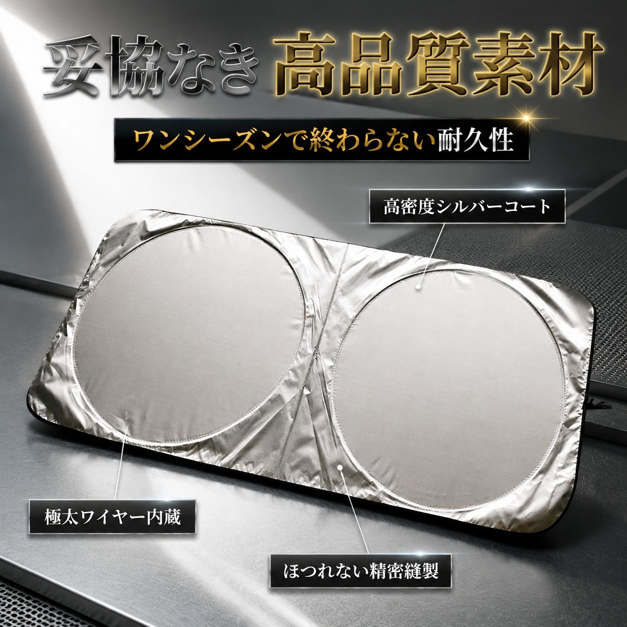 車内用サンシェード 折りたたみ式日除けボード