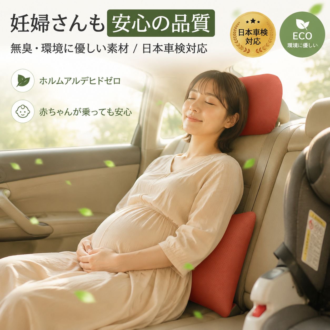 車用通気ヘッドレスト＆腰サポーター