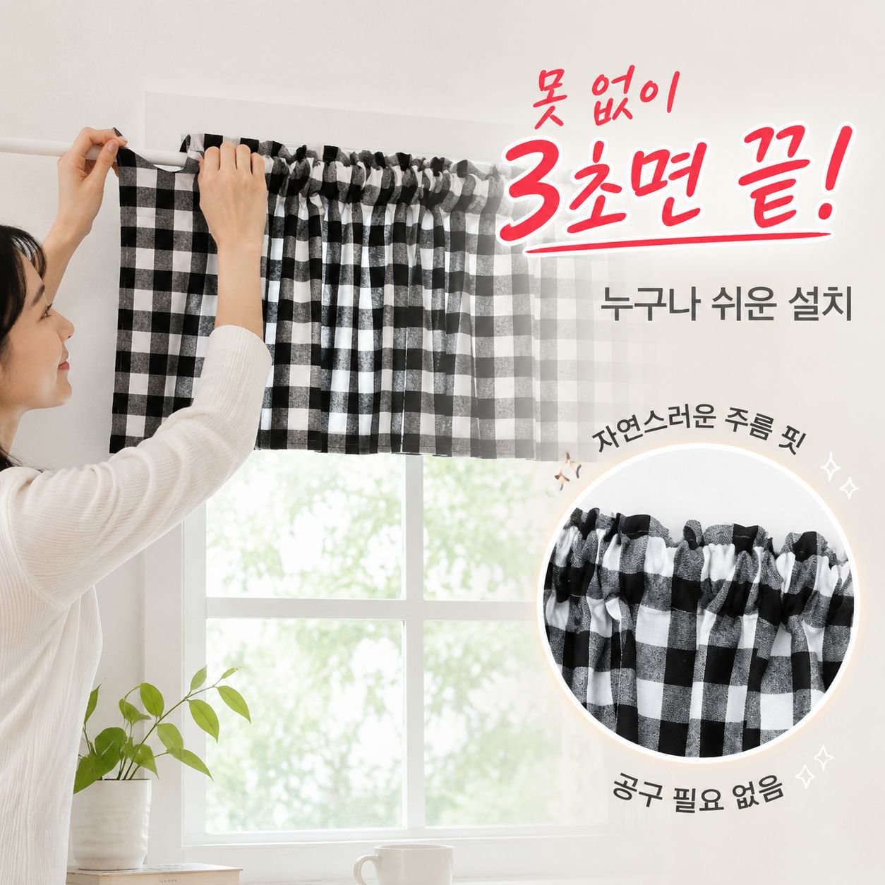 유럽식 가정 장식 암막 미니 창문 커튼, 천 소재 흑백 빨강 체크 커튼