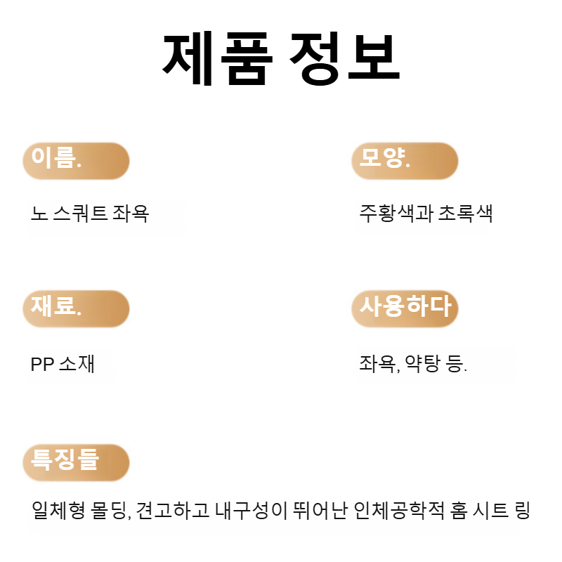 변기 없이 사용하는 좌욕기