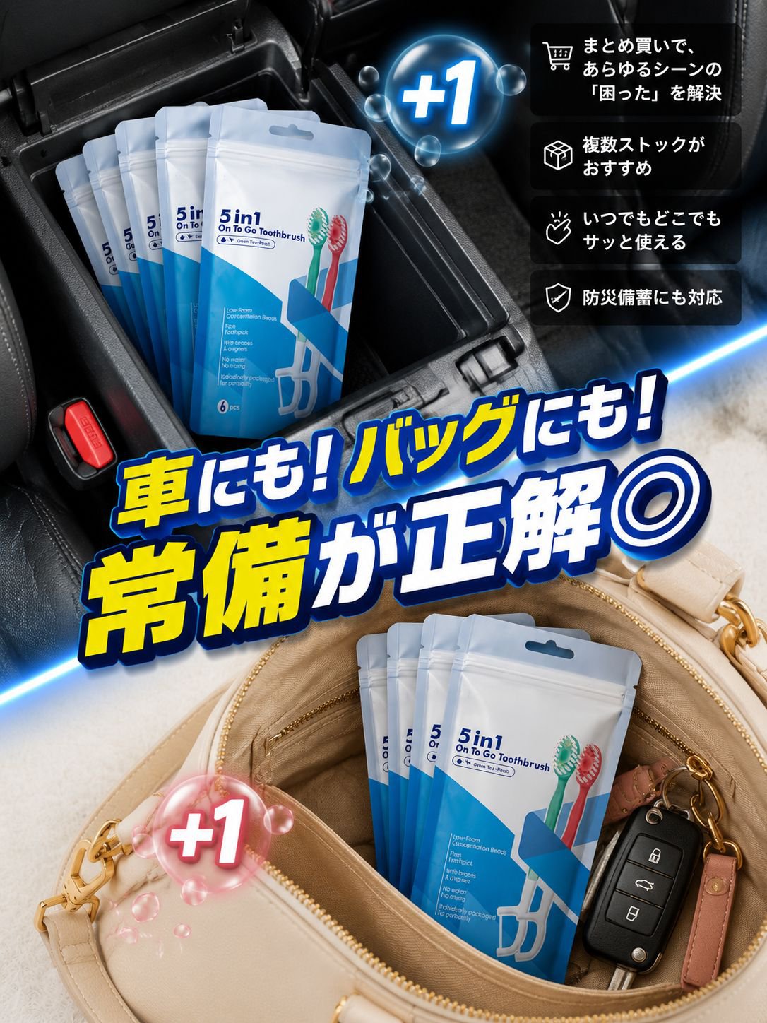 袋入りバブルビーズ5in1携帯歯ブラシ