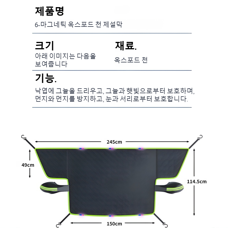 자동차용 두꺼운 자석 눈가림막