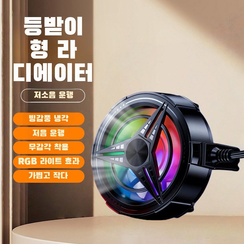 풍냉 저소음 e스포츠 게임용 쿨링 아이템 휴대폰 쿨러