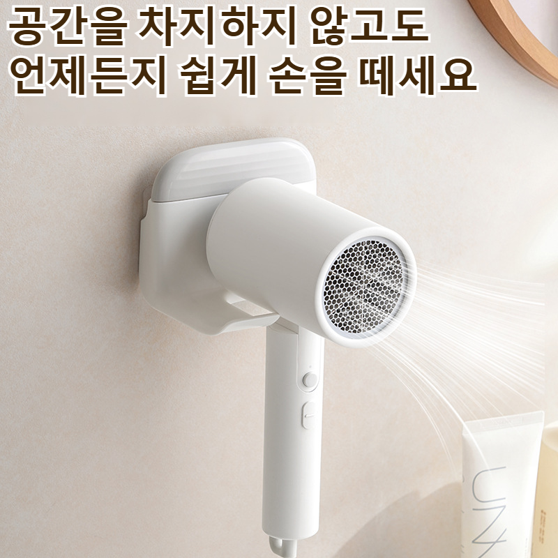 욕실 화장실 겸용 헤어드라이어 수납 거치대
