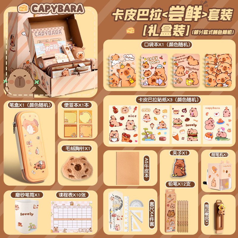 卡皮巴拉文具套装节礼盒小学生文具套盒高颜值可爱笔袋学习用品节礼物