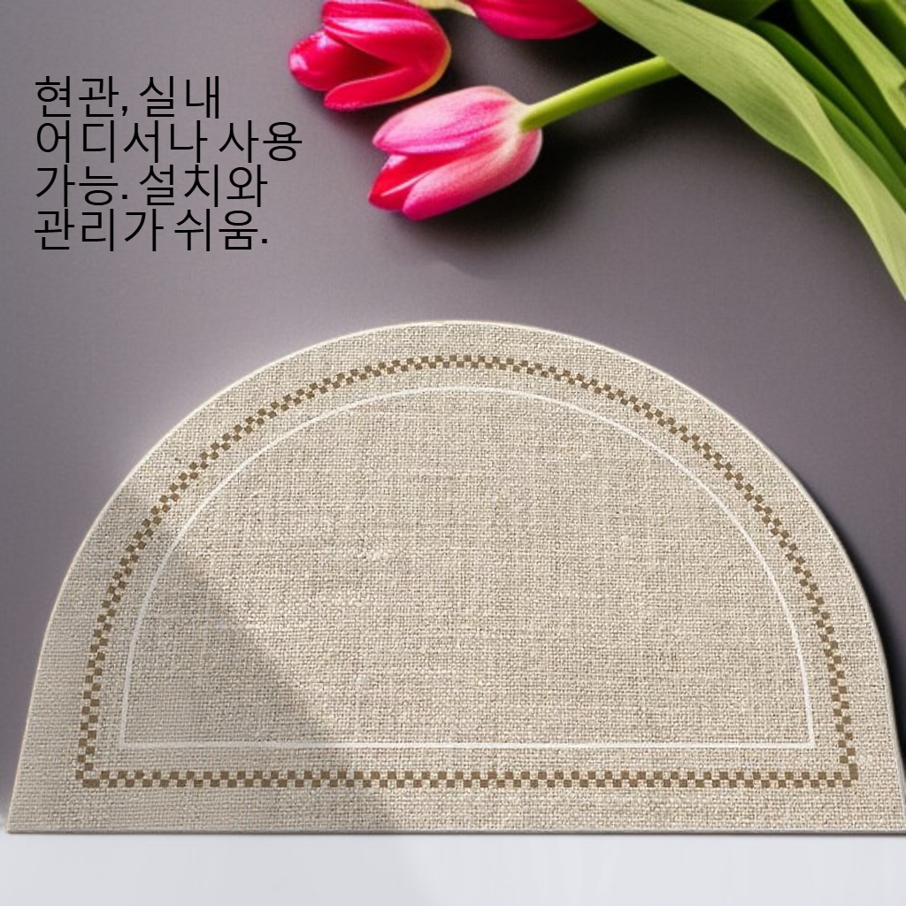 반원형 미끄럼 방지 먼지 제거 입구 발판