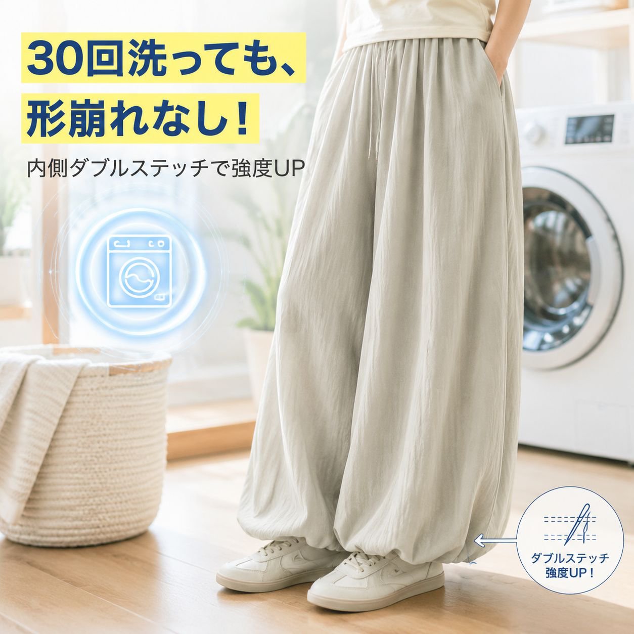 小柄さん・高身長さん対応ペーパーバッグパンツ、カイコ繭型デザイン