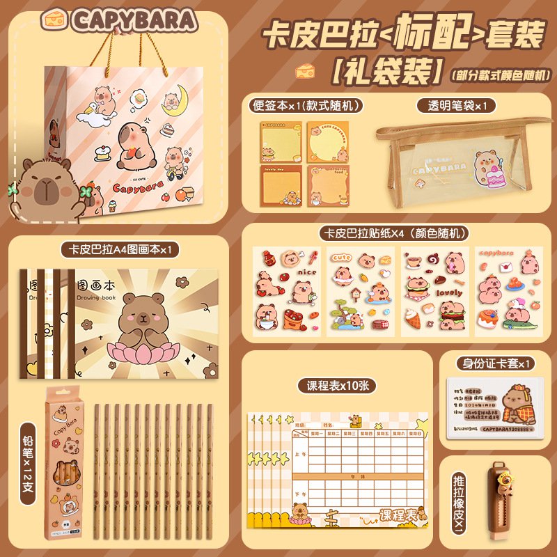 卡皮巴拉文具套装节礼盒小学生文具套盒高颜值可爱笔袋学习用品节礼物