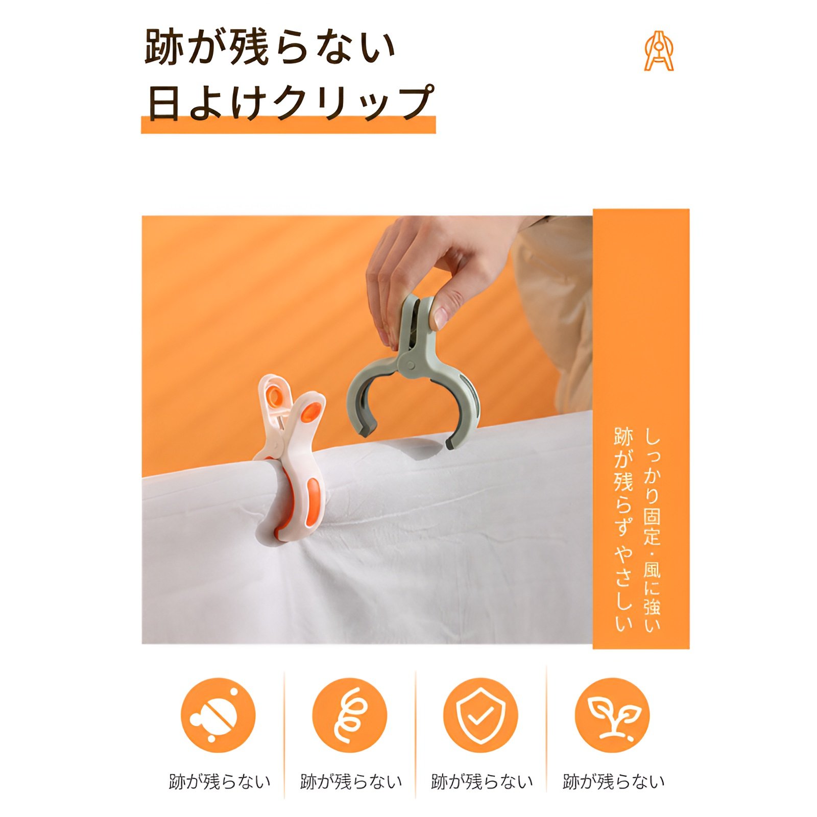 大型の防風・滑り止め洗濯バサミ、プラスチック製洗濯クリップ、掛け布団乾燥クリップ、シーツクリップ、掛け布団固定クリップ。