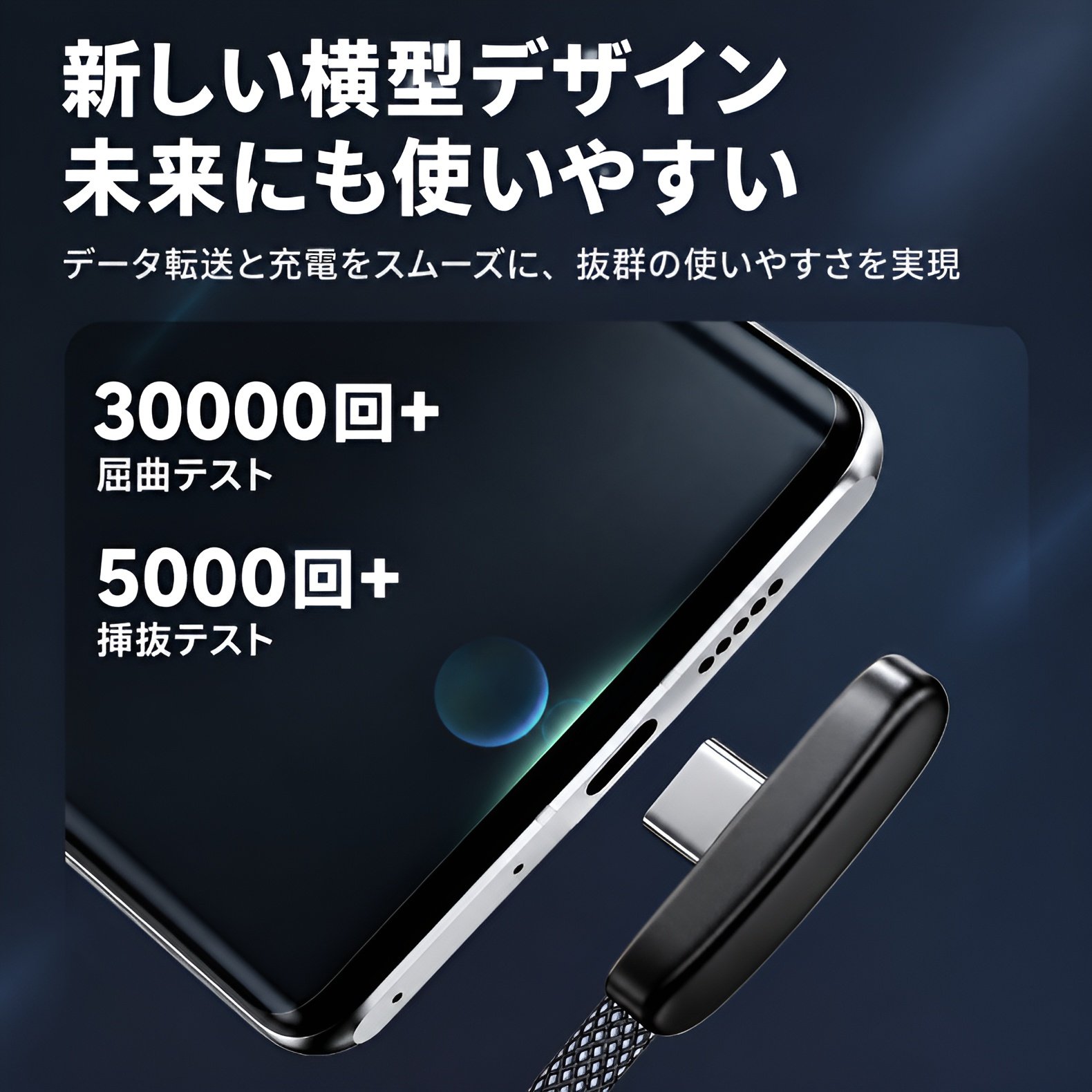 ゲーム用角度付き充電ケーブル