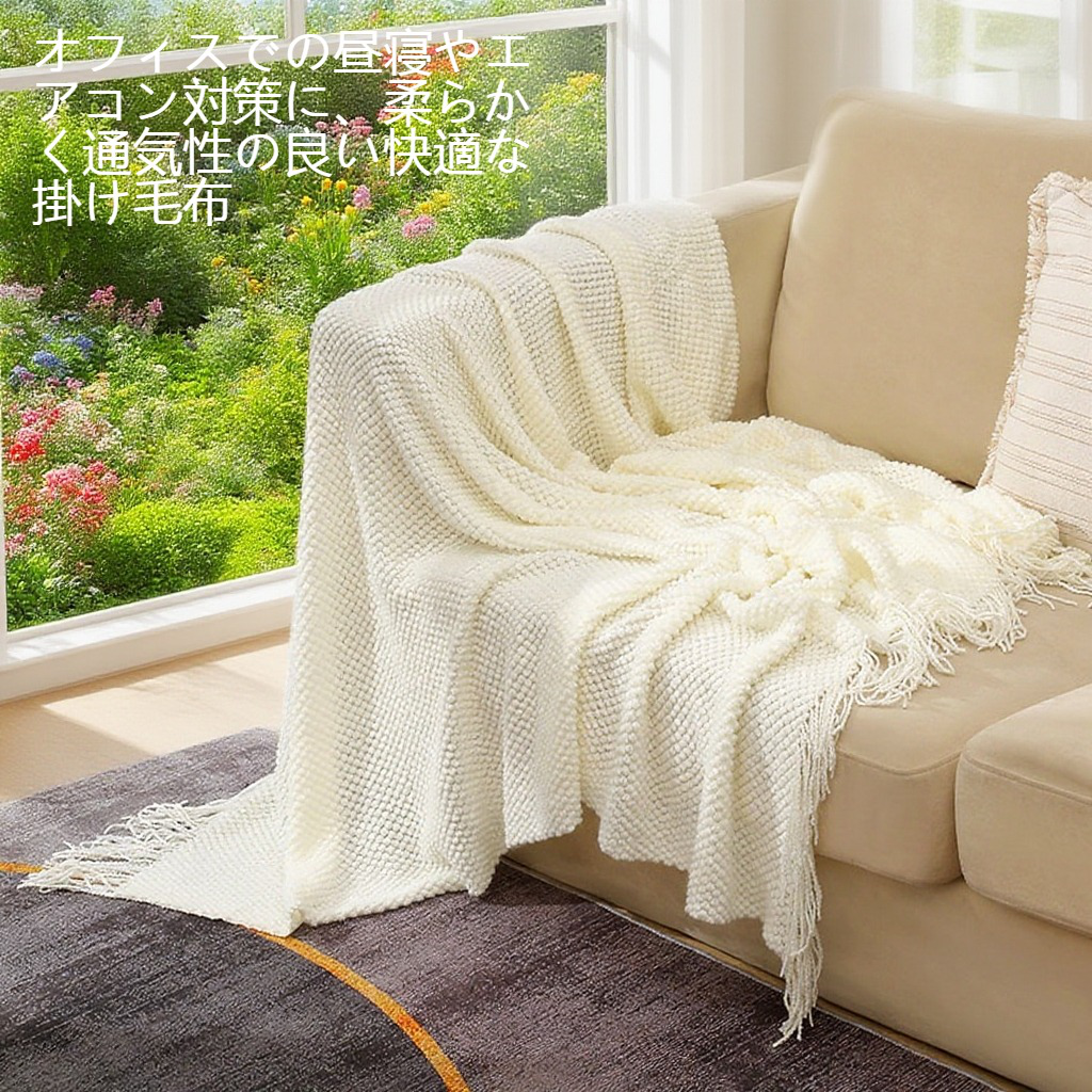 肌触りが柔らかい昼寝用ブランケットの質感