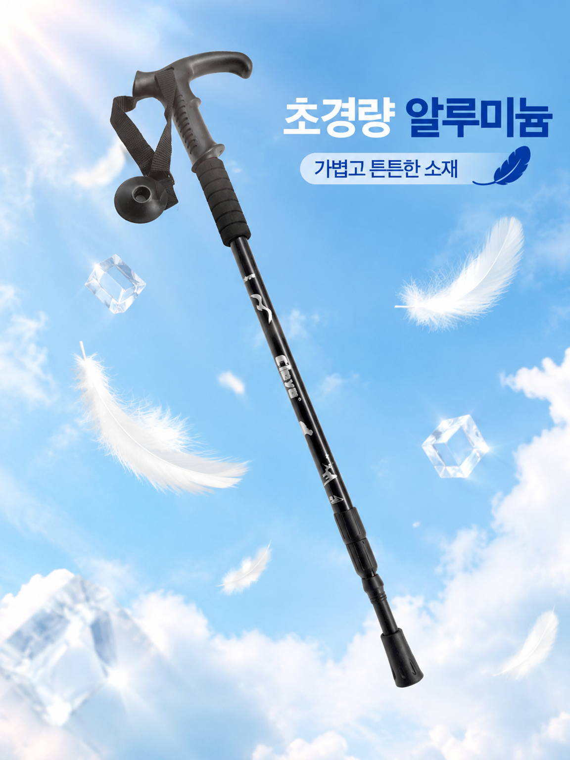 등산 스틱 아웃도어 용품 캠핑 등반 장비