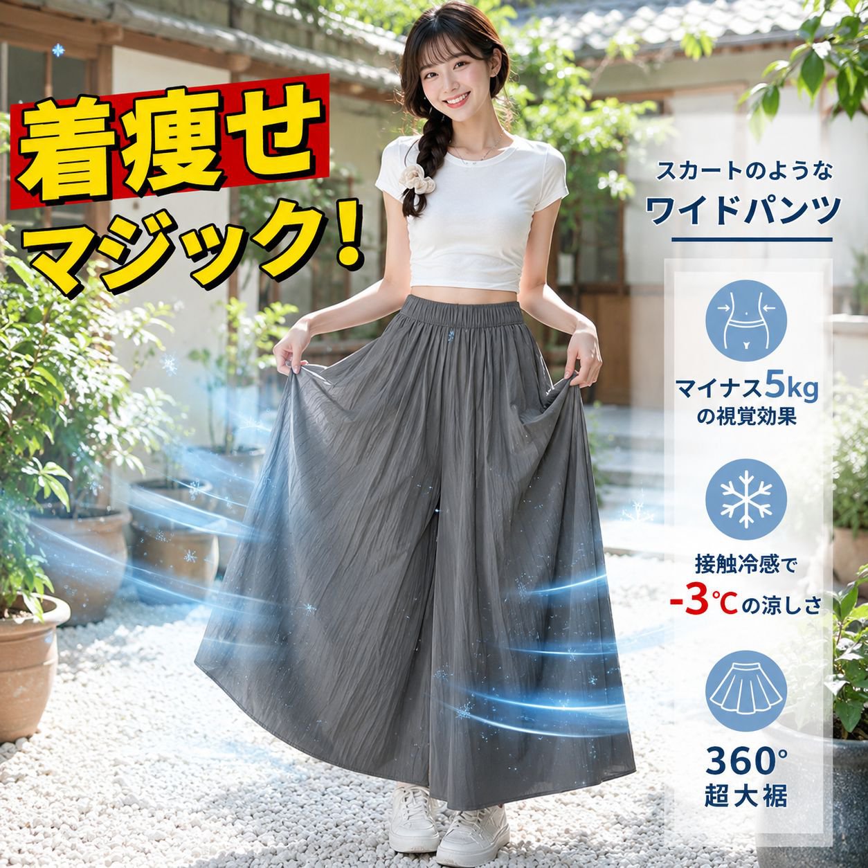山本レディース ハイウエストAラインスカート アイスシルクワイドパンツ