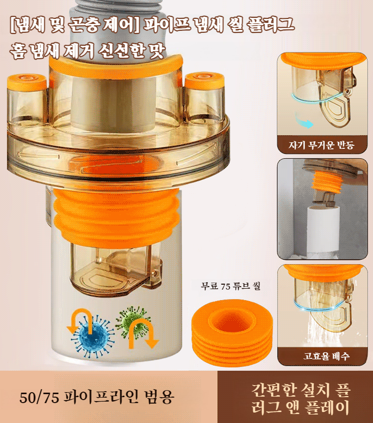 주방 하수구 밀폐마개 방취 방충 역관개 바닥누수막힘 배수관 전용 탈취방지 밀폐마개