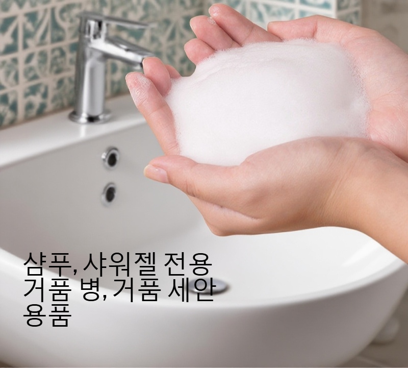 사용이 간편한 수동 바디워시 거품기