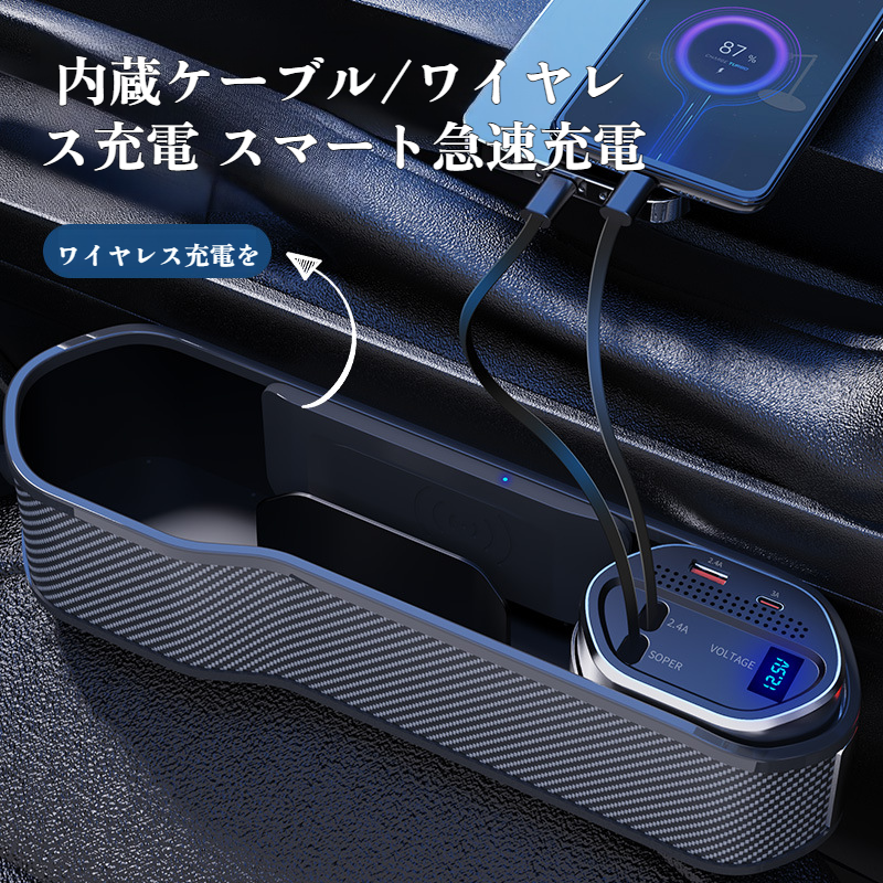 カーシートギャップ多機能収納ボックス ワイヤレス急速充電器