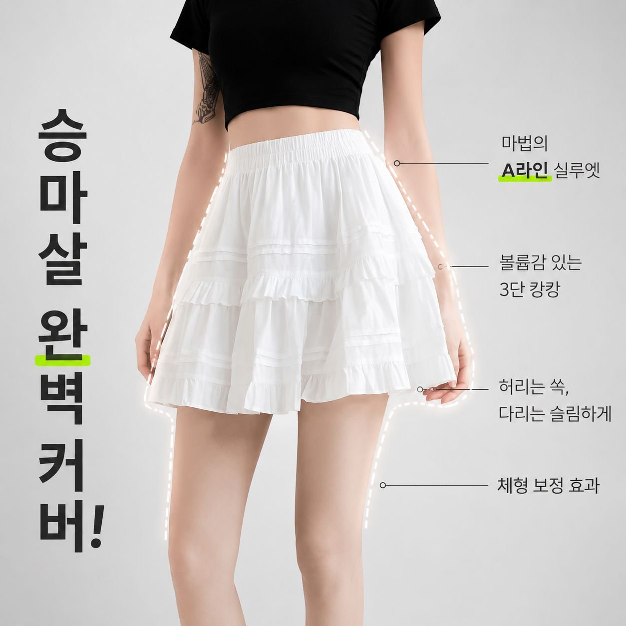 여름 신상 하이웨스트 케이크 스커트