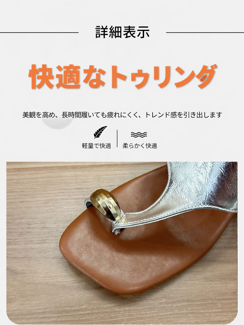 セクシーなデザインのアウトドアスリッパ