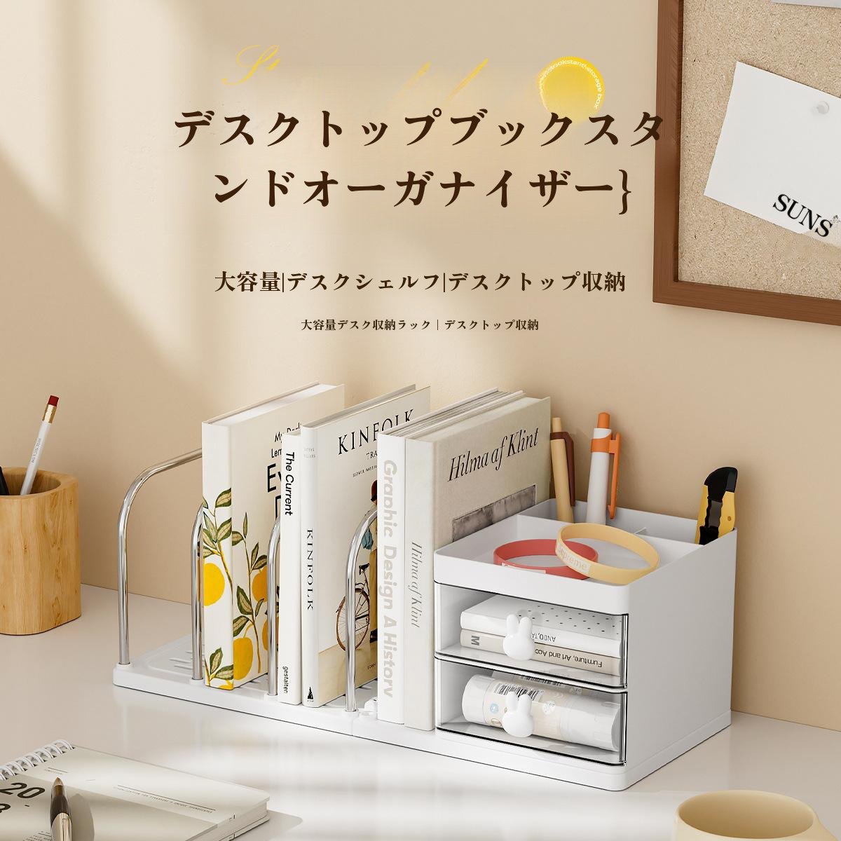 伸縮式ブック＆デスクオーガナイザー