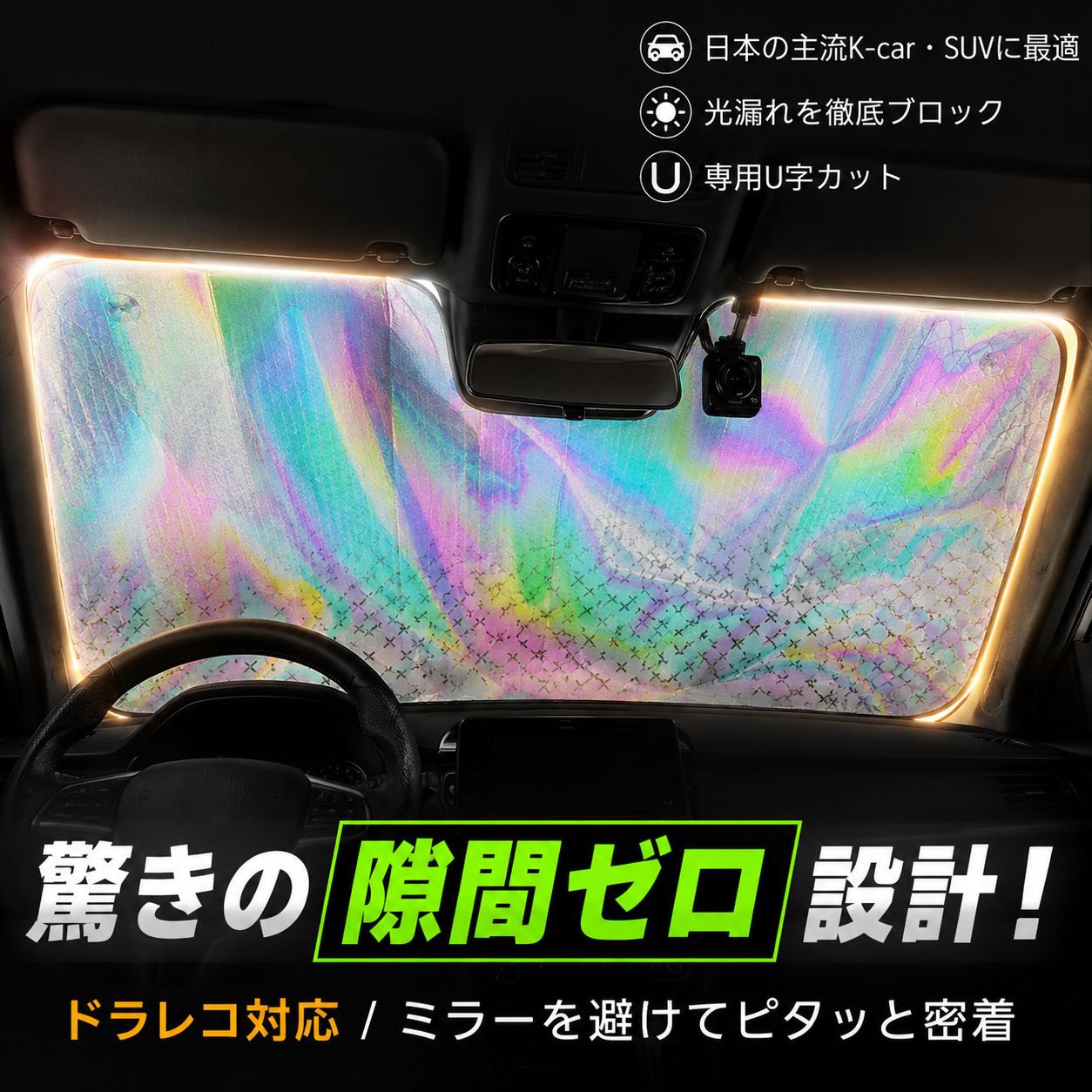 車用フロントガラス用サンシェード遮光カーテン