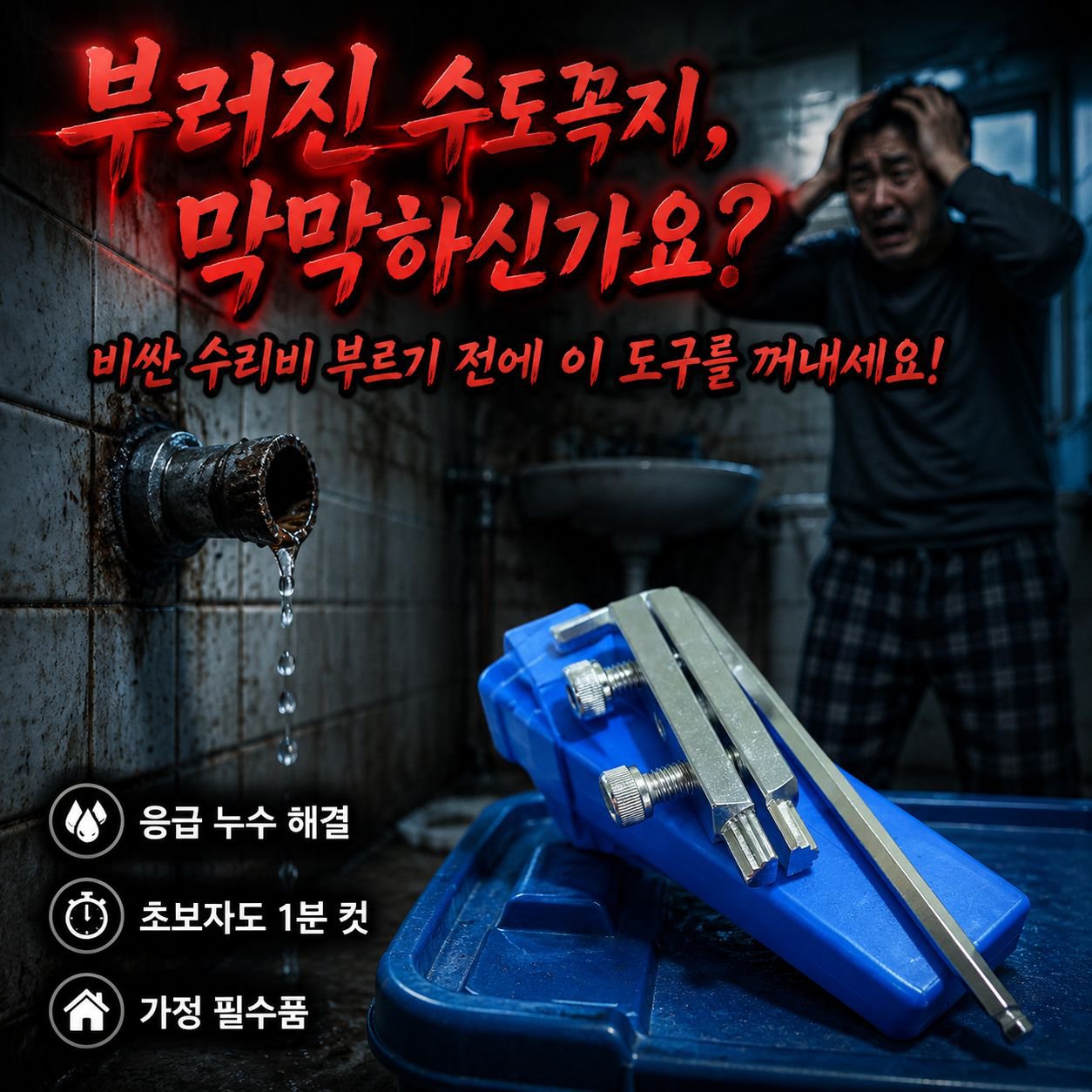 파이프 탭 부러진 나사 추출기 볼트 분해 공구 1/2인치 3/4인치 공용
