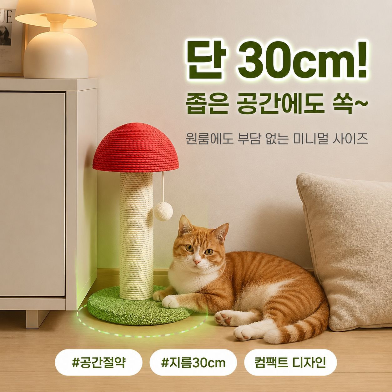 내마모성 버섯 고양이 스크래칭 기둥 고양이 타워 황마 장난감