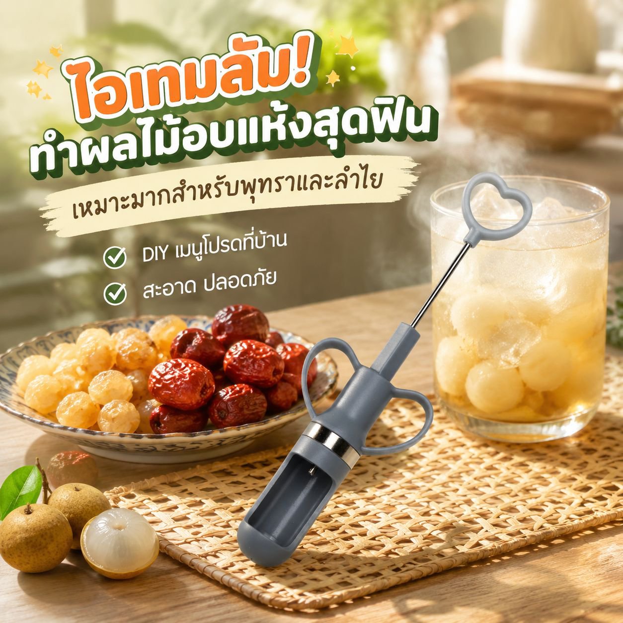 เครื่องเอาเมล็ดอินทผลัม เชอร์รี่ พุทรา ทำจากสแตนเลส ทนทานสำหรับครัวเรือน