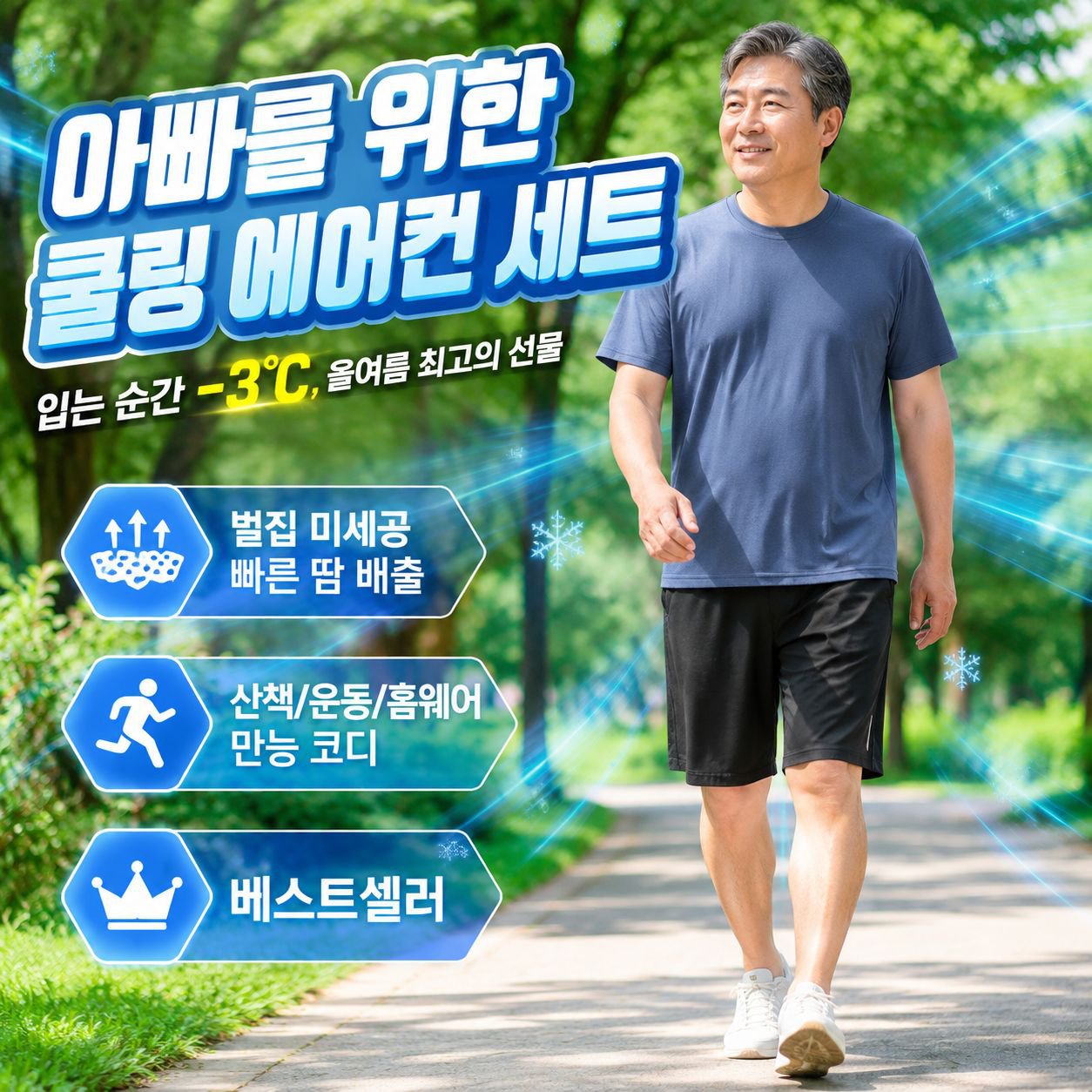 아이스 실크 쿨링 스포츠 세트