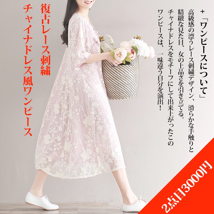 【チャイナドレス風ワンピース】復古レース 刺繍 人工シルク 素朴  ピンク