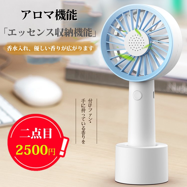【アロマ機能USB扇風機】充電式 低騒音 自然風 軽量 手持ち 卓上置き