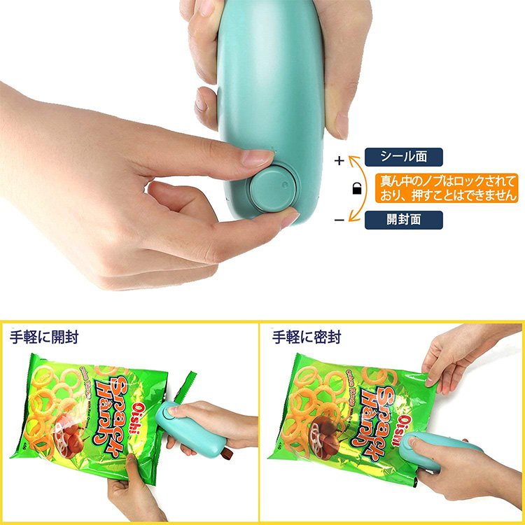 【シーラー ヒートシーラー】密封+開封一体型シーラー  しっかり密封 お菓子 袋 キッチン