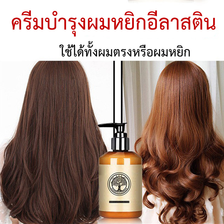 ครีมบำรุงผมหยิกอีลาสติน