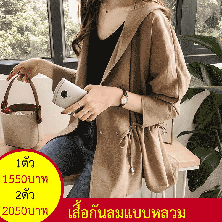 เสื้อกันลมแบบหลวม