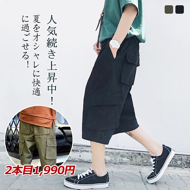 『失敗しない七分丈パンツメンズ』夏には絶対欠かせない七分丈パンツ