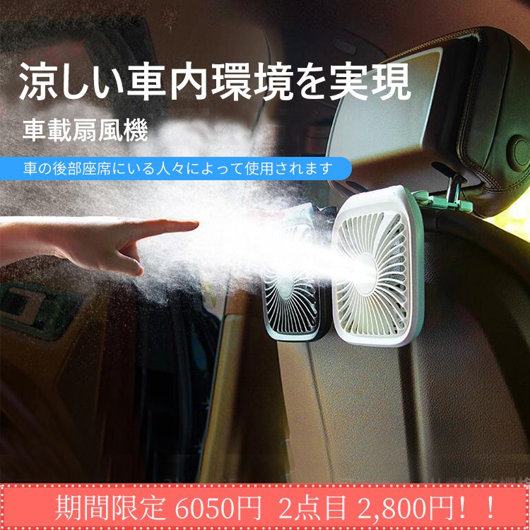 リアシートファン　　真夏に、涼しい風を