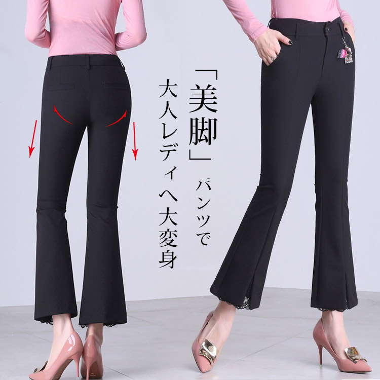 裾レース付きスリットフレアパンツ