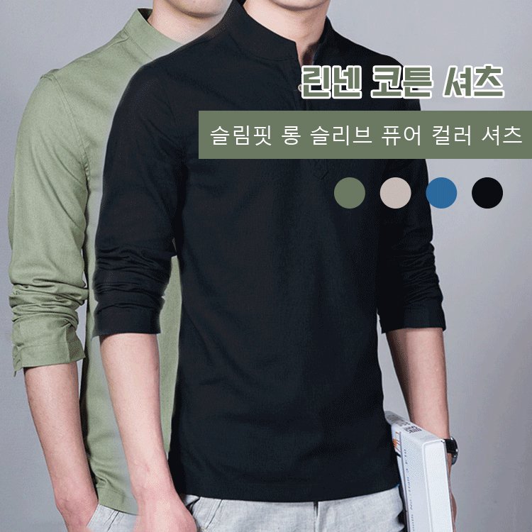 슬림핏 롱 슬리브 퓨어컬러 셔츠