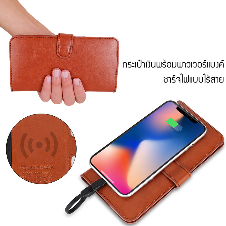 กระเป๋าเงินพร้อมพาวเวอร์แบงค์ชาร์จไฟแบบไร้สาย