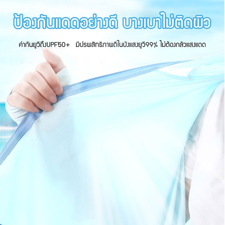 เสื้อกันแดดแขนยาวมีหมวกฮู้ทด้วย
