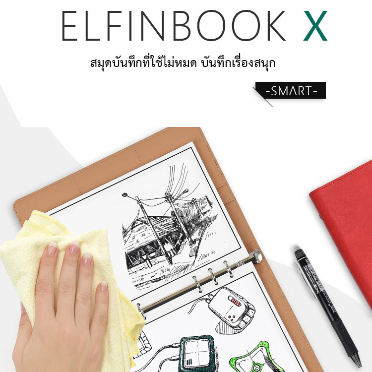 สมุดบันทึกที่เขียนซ้ำได้