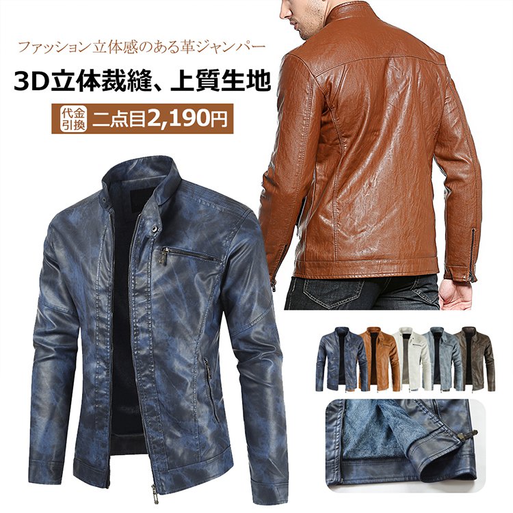 メンズレザージャケット