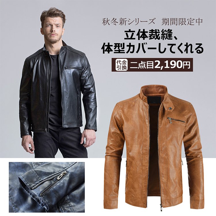 メンズレザージャケット