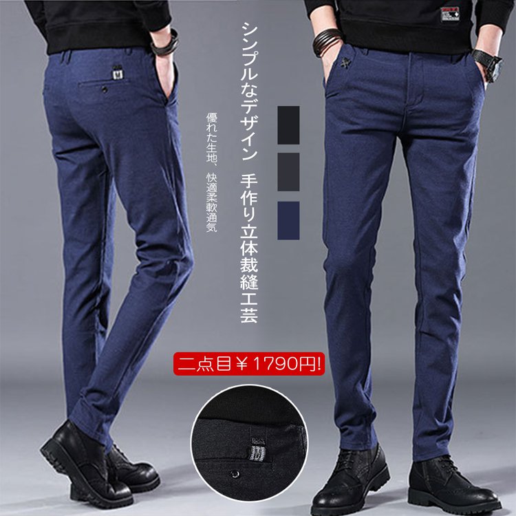 弾力通気メンズズボン