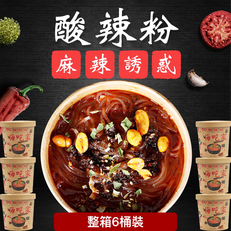 嗨吃家酸辣粉【整箱6桶裝】嗨吃超滿足