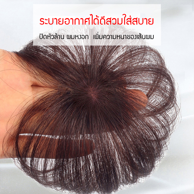 แผ่นปิดผมบาง ผมหงอก หัวล้าน​สำหรับผู้หญิง