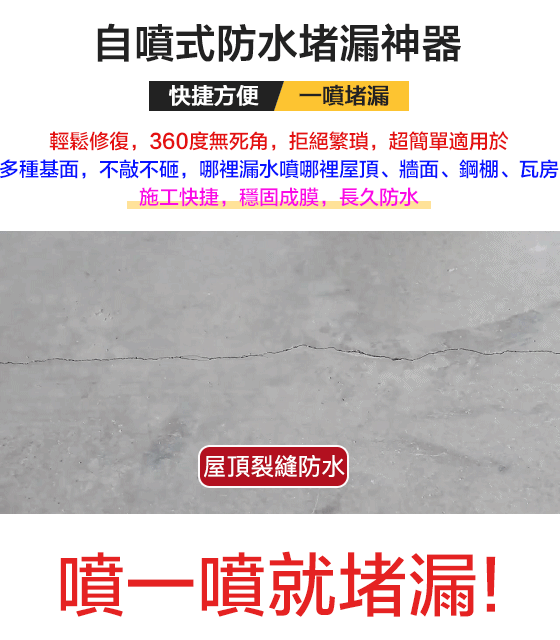 自噴型外墻樓頂管道地面防水補漏瀝青噴劑