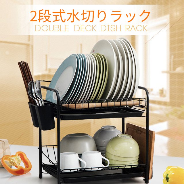 2段式水切りラック