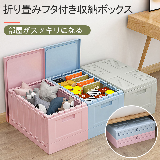 折り畳みフタ付き収納ボックス