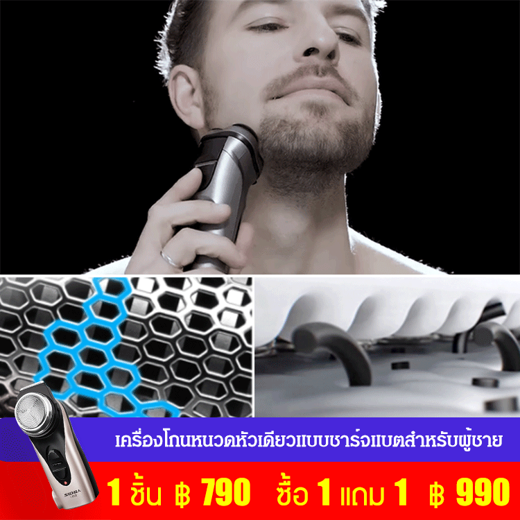 เครื่องโกนหนวดไฟฟ้าแบบหมุนได้