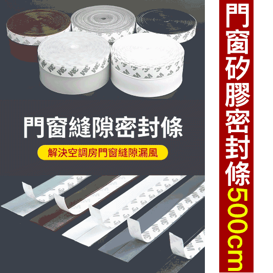 【全網激推】強效防蟲防風防水隔音門縫密封條500cm